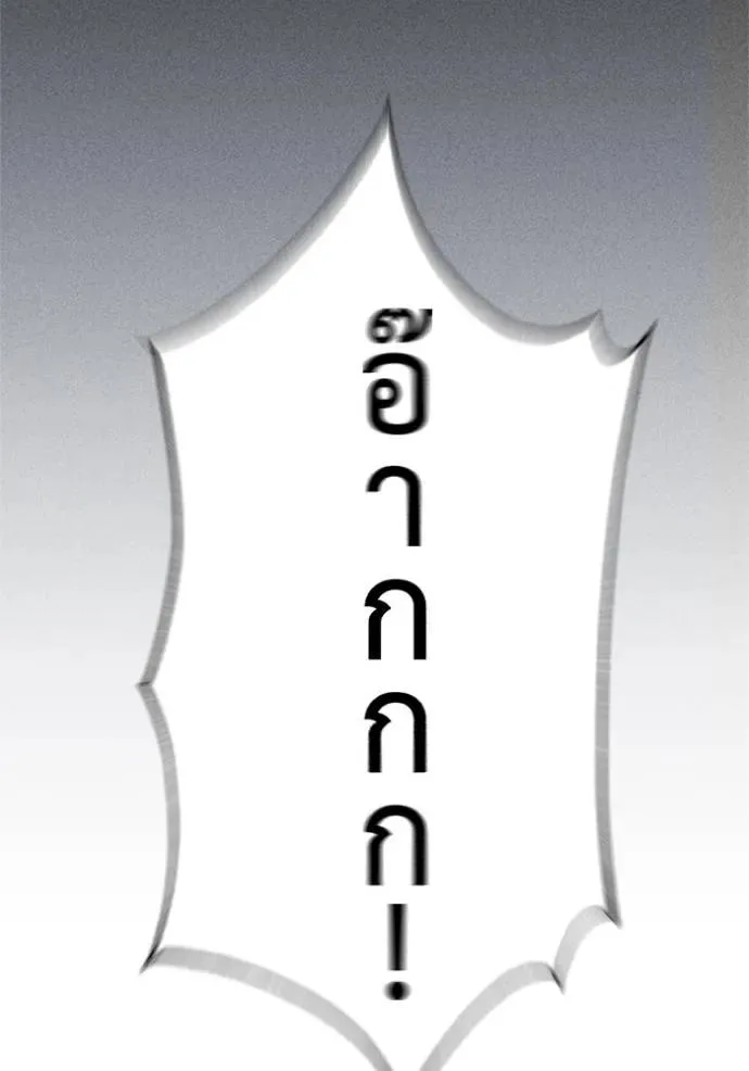 I Will Become a God เรียกฉันว่าพระเจ้า ตอนที่ 16 หน้า 97