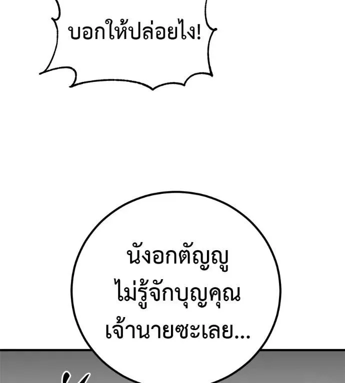 I Will Become a God เรียกฉันว่าพระเจ้า ตอนที่ 17 หน้า 101