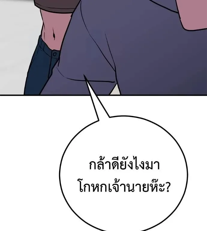 I Will Become a God เรียกฉันว่าพระเจ้า ตอนที่ 17 หน้า 103