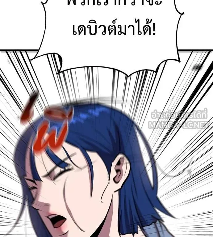 I Will Become a God เรียกฉันว่าพระเจ้า ตอนที่ 17 หน้า 105