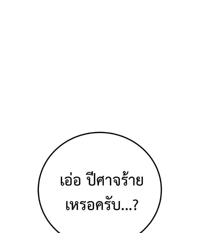 I Will Become a God เรียกฉันว่าพระเจ้า ตอนที่ 17 หน้า 11