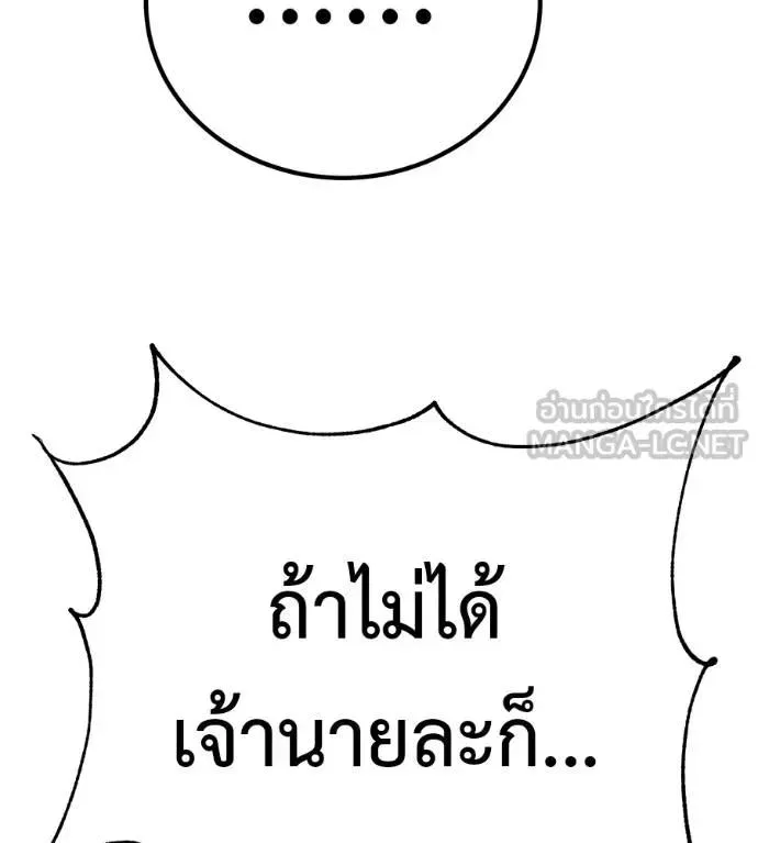 I Will Become a God เรียกฉันว่าพระเจ้า ตอนที่ 17 หน้า 111