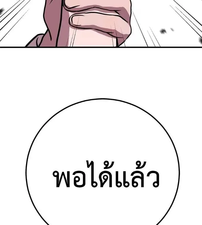 I Will Become a God เรียกฉันว่าพระเจ้า ตอนที่ 17 หน้า 113