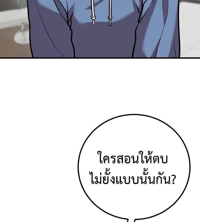 I Will Become a God เรียกฉันว่าพระเจ้า ตอนที่ 17 หน้า 119