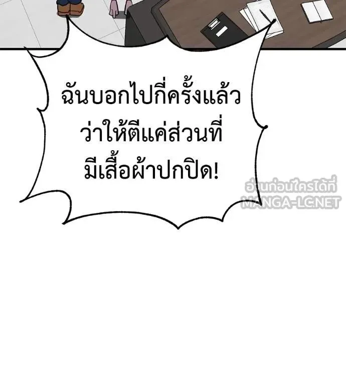 I Will Become a God เรียกฉันว่าพระเจ้า ตอนที่ 17 หน้า 129