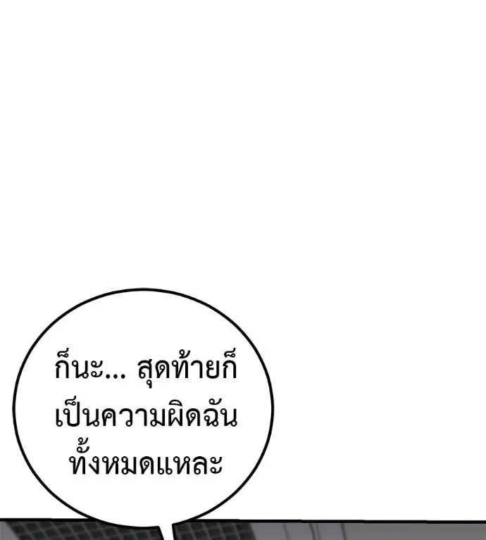 I Will Become a God เรียกฉันว่าพระเจ้า ตอนที่ 17 หน้า 130