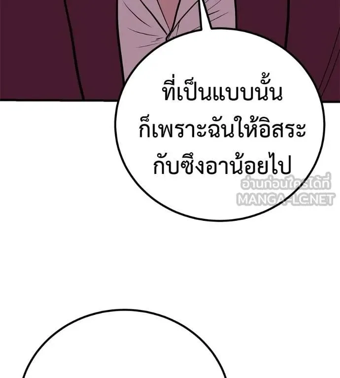 I Will Become a God เรียกฉันว่าพระเจ้า ตอนที่ 17 หน้า 132
