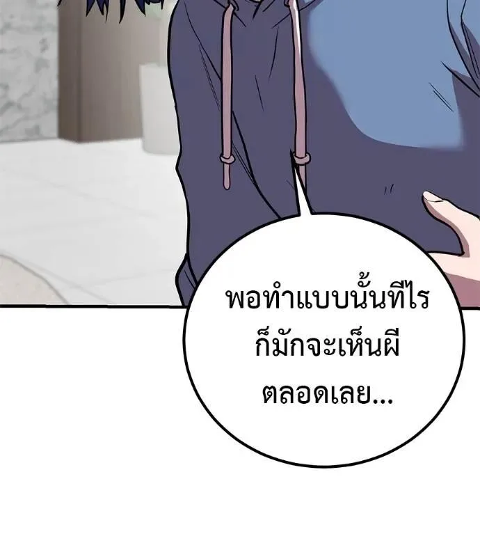I Will Become a God เรียกฉันว่าพระเจ้า ตอนที่ 17 หน้า 134
