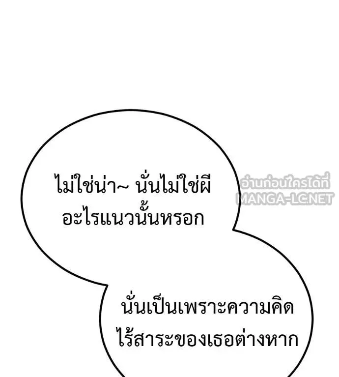 I Will Become a God เรียกฉันว่าพระเจ้า ตอนที่ 17 หน้า 135
