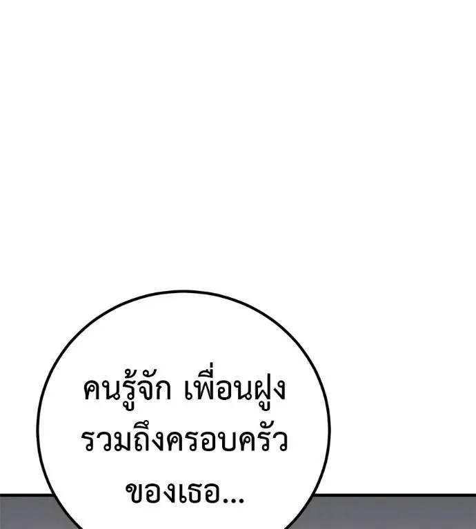 I Will Become a God เรียกฉันว่าพระเจ้า ตอนที่ 17 หน้า 140