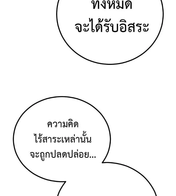 I Will Become a God เรียกฉันว่าพระเจ้า ตอนที่ 17 หน้า 143