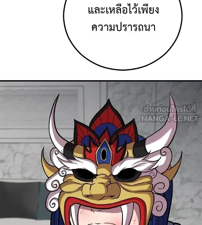 I Will Become a God เรียกฉันว่าพระเจ้า ตอนที่ 17 หน้า 144