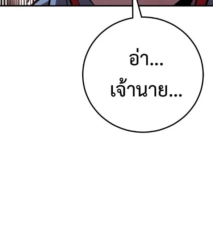 I Will Become a God เรียกฉันว่าพระเจ้า ตอนที่ 17 หน้า 148
