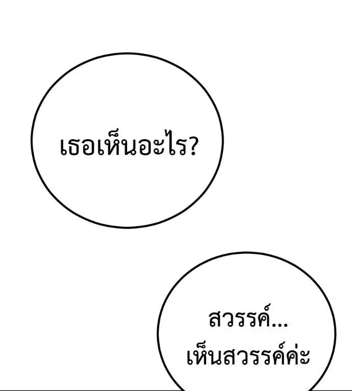 I Will Become a God เรียกฉันว่าพระเจ้า ตอนที่ 17 หน้า 149