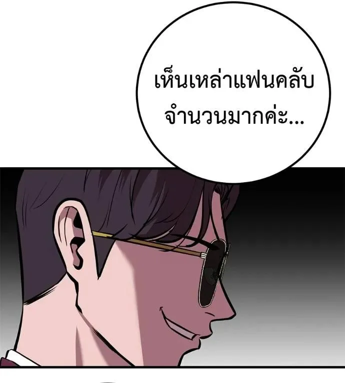 I Will Become a God เรียกฉันว่าพระเจ้า ตอนที่ 17 หน้า 152