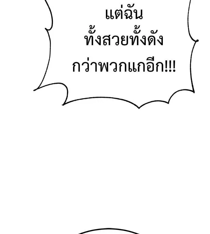 I Will Become a God เรียกฉันว่าพระเจ้า ตอนที่ 17 หน้า 157