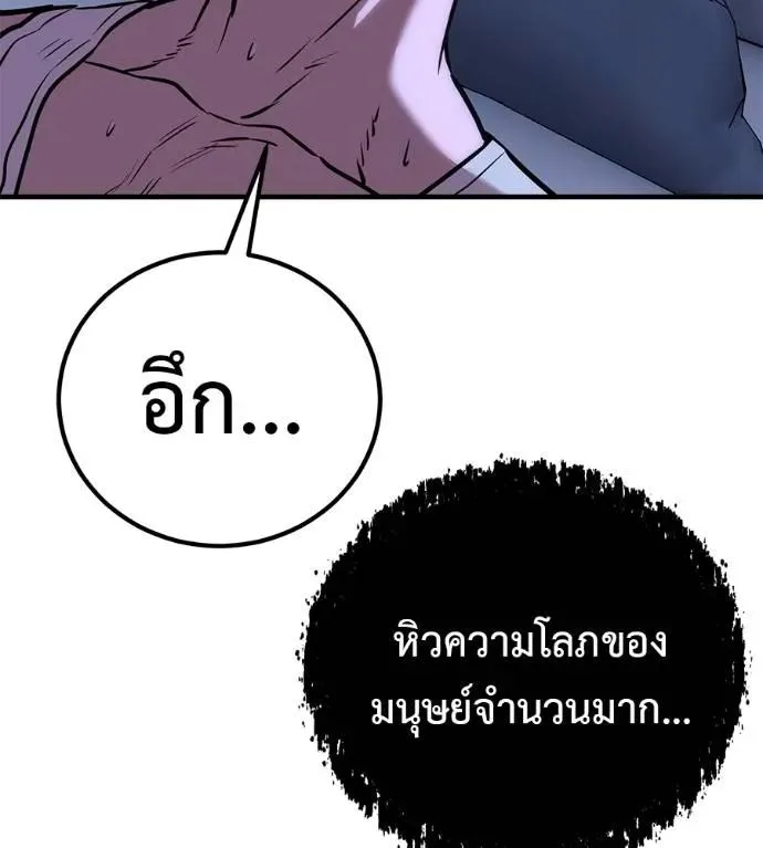I Will Become a God เรียกฉันว่าพระเจ้า ตอนที่ 17 หน้า 167