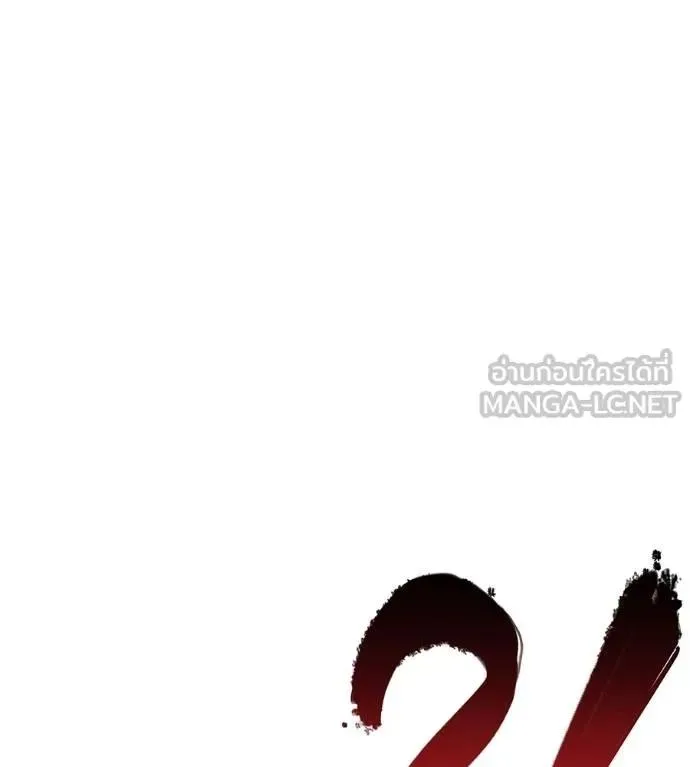 I Will Become a God เรียกฉันว่าพระเจ้า ตอนที่ 17 หน้า 177