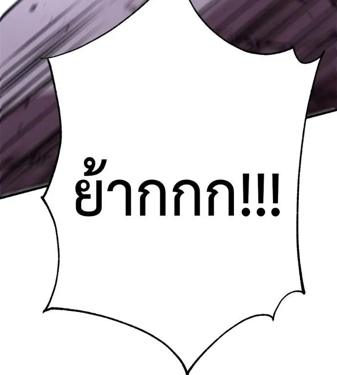 I Will Become a God เรียกฉันว่าพระเจ้า ตอนที่ 17 หน้า 188