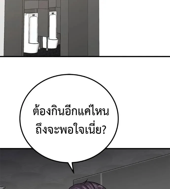 I Will Become a God เรียกฉันว่าพระเจ้า ตอนที่ 17 หน้า 191