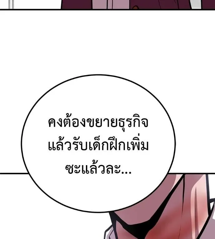 I Will Become a God เรียกฉันว่าพระเจ้า ตอนที่ 17 หน้า 193