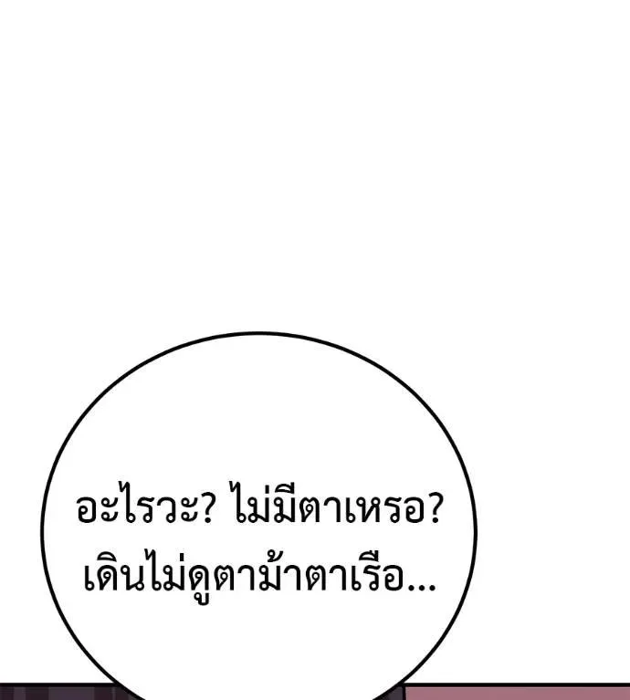 I Will Become a God เรียกฉันว่าพระเจ้า ตอนที่ 17 หน้า 197