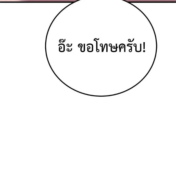 I Will Become a God เรียกฉันว่าพระเจ้า ตอนที่ 17 หน้า 199
