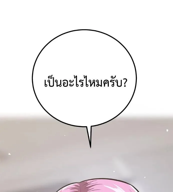 I Will Become a God เรียกฉันว่าพระเจ้า ตอนที่ 17 หน้า 200
