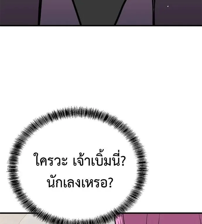 I Will Become a God เรียกฉันว่าพระเจ้า ตอนที่ 17 หน้า 203