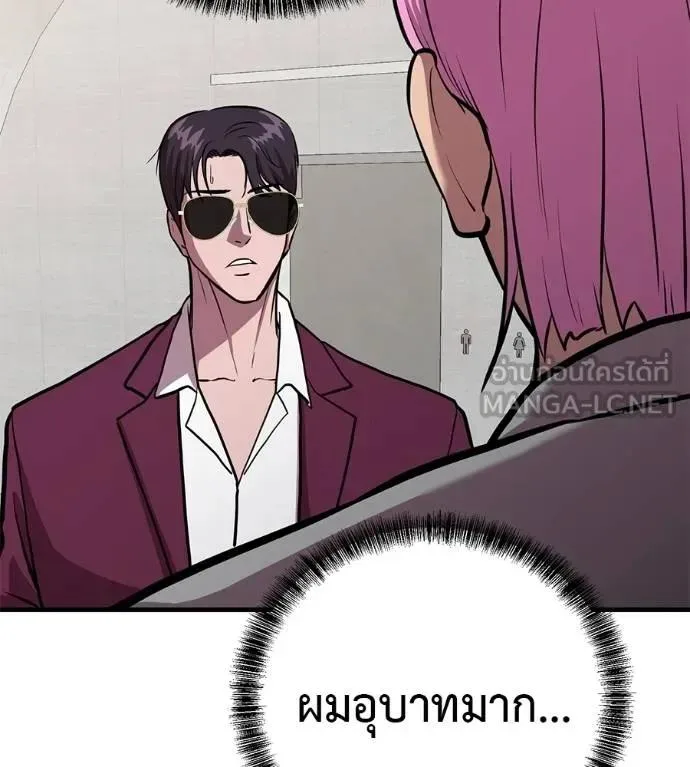 I Will Become a God เรียกฉันว่าพระเจ้า ตอนที่ 17 หน้า 204