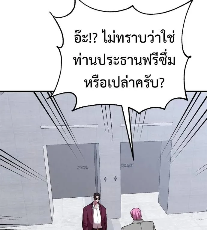 I Will Become a God เรียกฉันว่าพระเจ้า ตอนที่ 17 หน้า 206