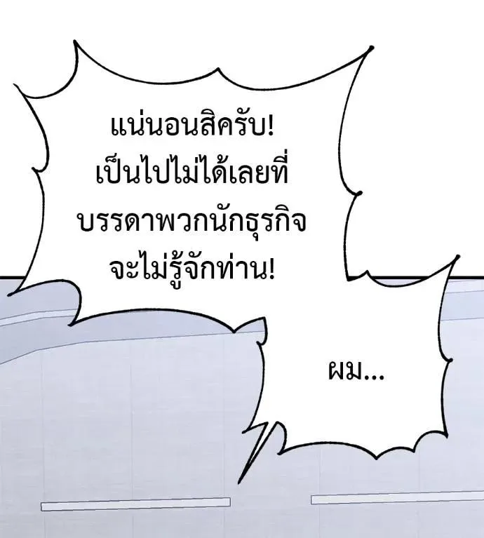 I Will Become a God เรียกฉันว่าพระเจ้า ตอนที่ 17 หน้า 208