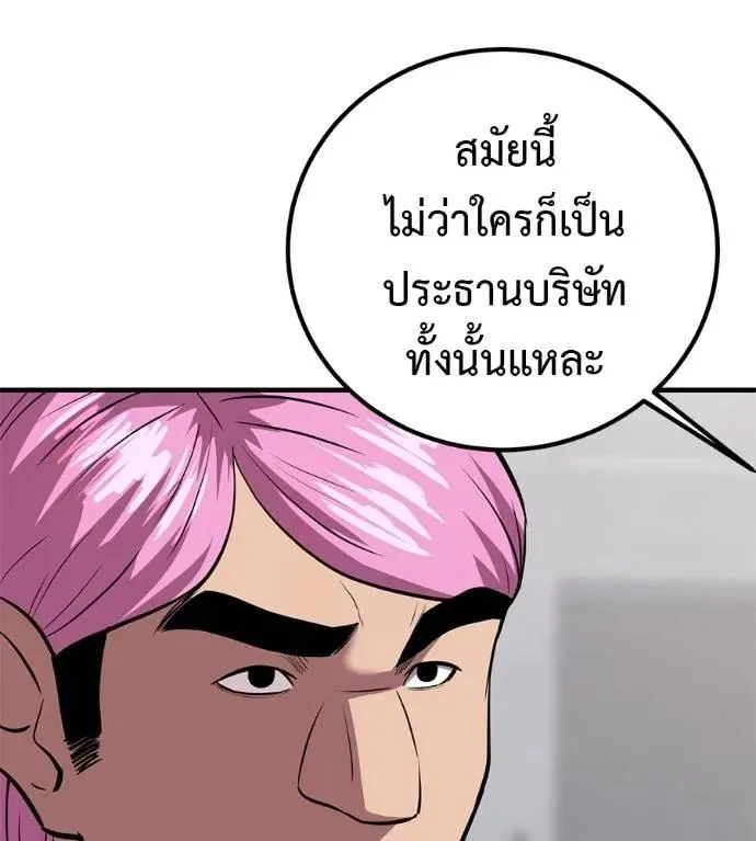 I Will Become a God เรียกฉันว่าพระเจ้า ตอนที่ 17 หน้า 211