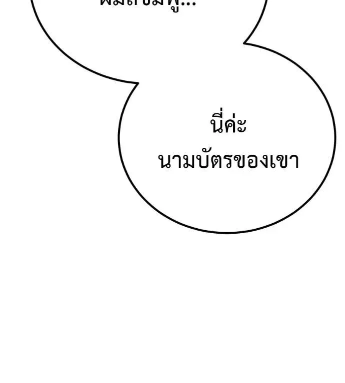 I Will Become a God เรียกฉันว่าพระเจ้า ตอนที่ 17 หน้า 217