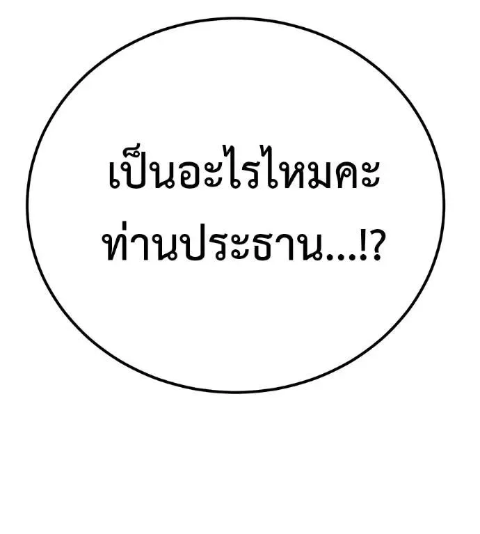 I Will Become a God เรียกฉันว่าพระเจ้า ตอนที่ 17 หน้า 227