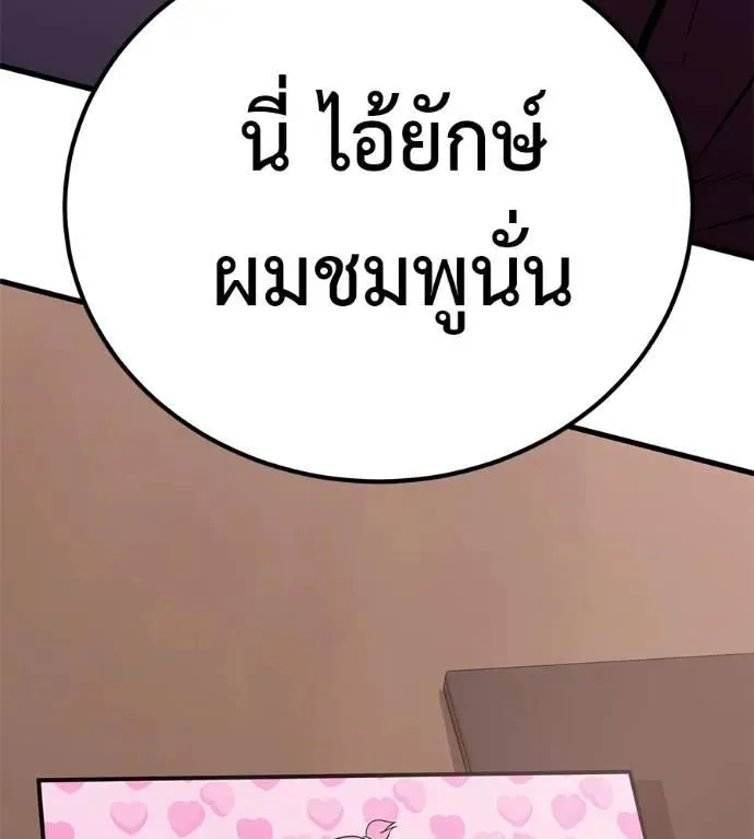 I Will Become a God เรียกฉันว่าพระเจ้า ตอนที่ 17 หน้า 230