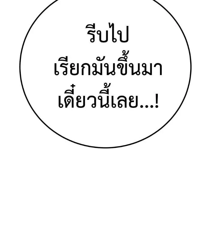 I Will Become a God เรียกฉันว่าพระเจ้า ตอนที่ 17 หน้า 232