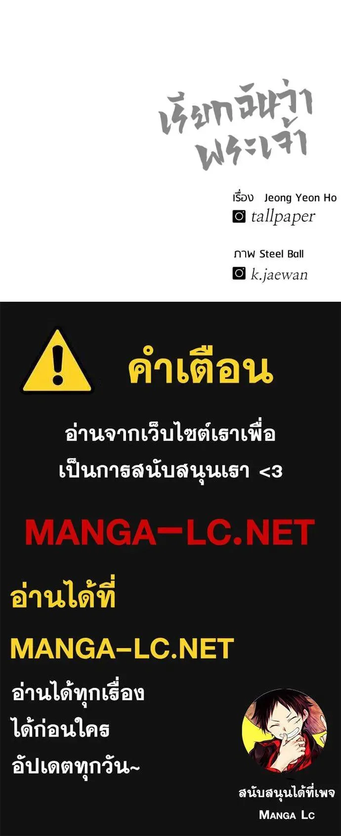 I Will Become a God เรียกฉันว่าพระเจ้า ตอนที่ 17 หน้า 233