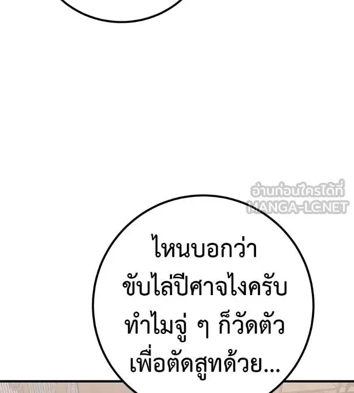 I Will Become a God เรียกฉันว่าพระเจ้า ตอนที่ 17 หน้า 36