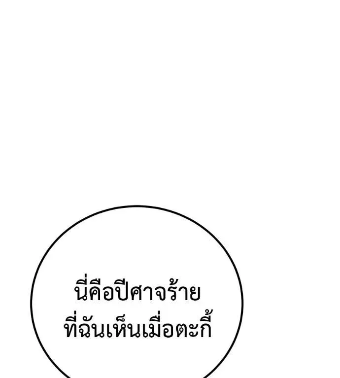 I Will Become a God เรียกฉันว่าพระเจ้า ตอนที่ 17 หน้า 43