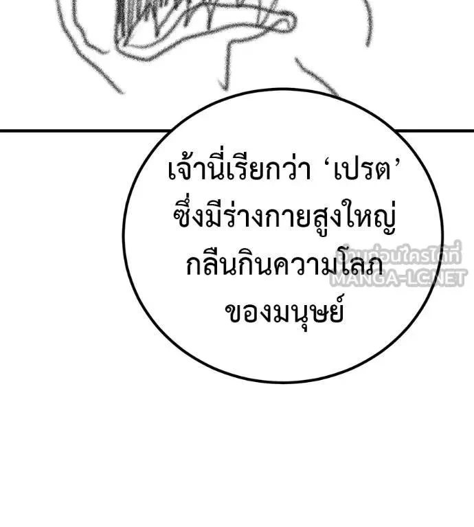 I Will Become a God เรียกฉันว่าพระเจ้า ตอนที่ 17 หน้า 45