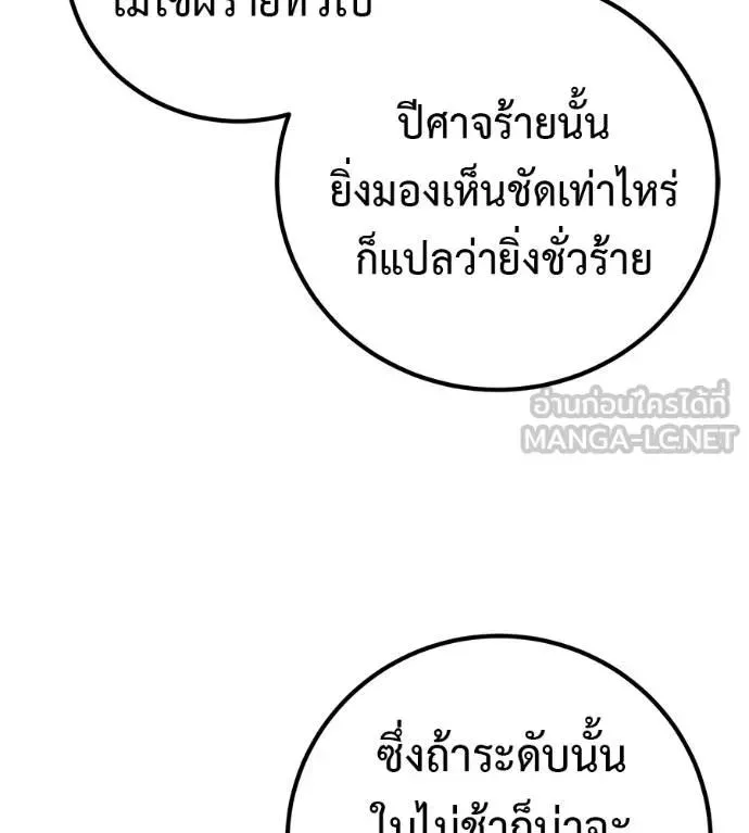 I Will Become a God เรียกฉันว่าพระเจ้า ตอนที่ 17 หน้า 48