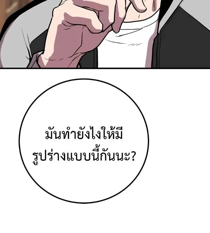 I Will Become a God เรียกฉันว่าพระเจ้า ตอนที่ 17 หน้า 50