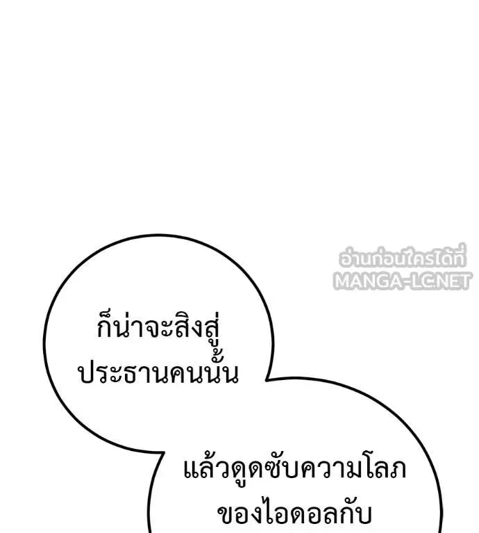 I Will Become a God เรียกฉันว่าพระเจ้า ตอนที่ 17 หน้า 51