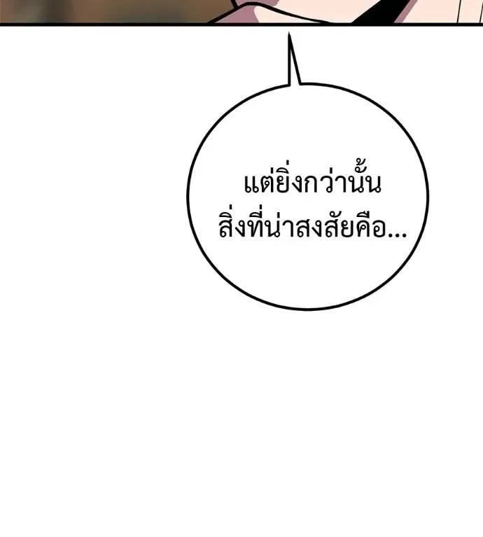 I Will Become a God เรียกฉันว่าพระเจ้า ตอนที่ 17 หน้า 53