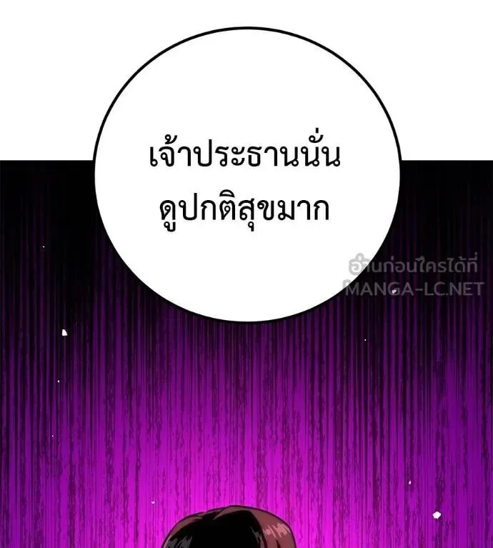 I Will Become a God เรียกฉันว่าพระเจ้า ตอนที่ 17 หน้า 54