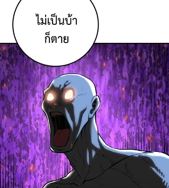 I Will Become a God เรียกฉันว่าพระเจ้า ตอนที่ 17 หน้า 58