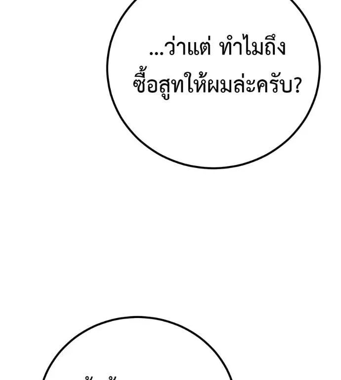 I Will Become a God เรียกฉันว่าพระเจ้า ตอนที่ 17 หน้า 64