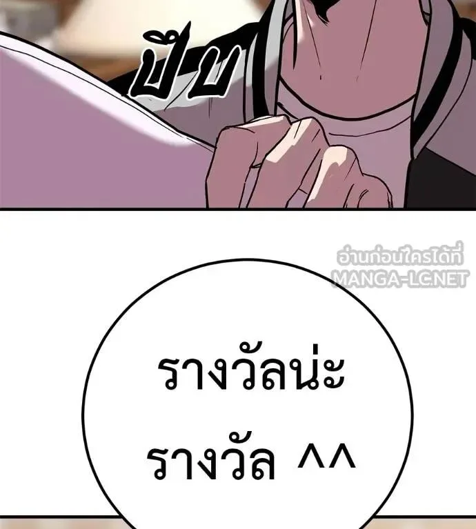 I Will Become a God เรียกฉันว่าพระเจ้า ตอนที่ 17 หน้า 66
