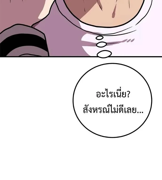 I Will Become a God เรียกฉันว่าพระเจ้า ตอนที่ 17 หน้า 68